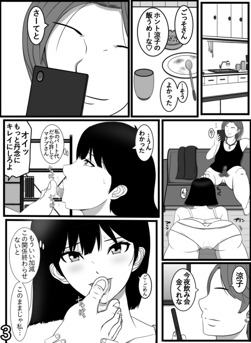 元カレの若妻肉便器