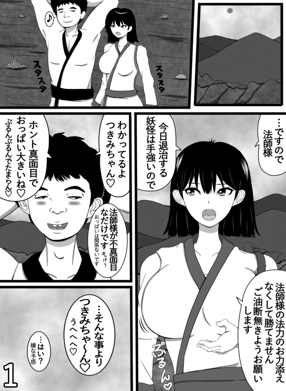 ちんぽこ法師の珍道中