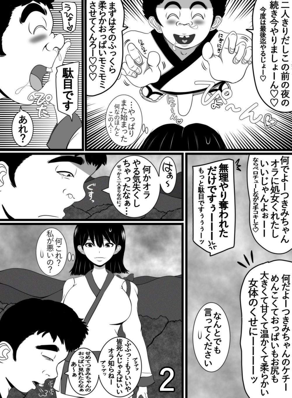 ちんぽこ法師の珍道中