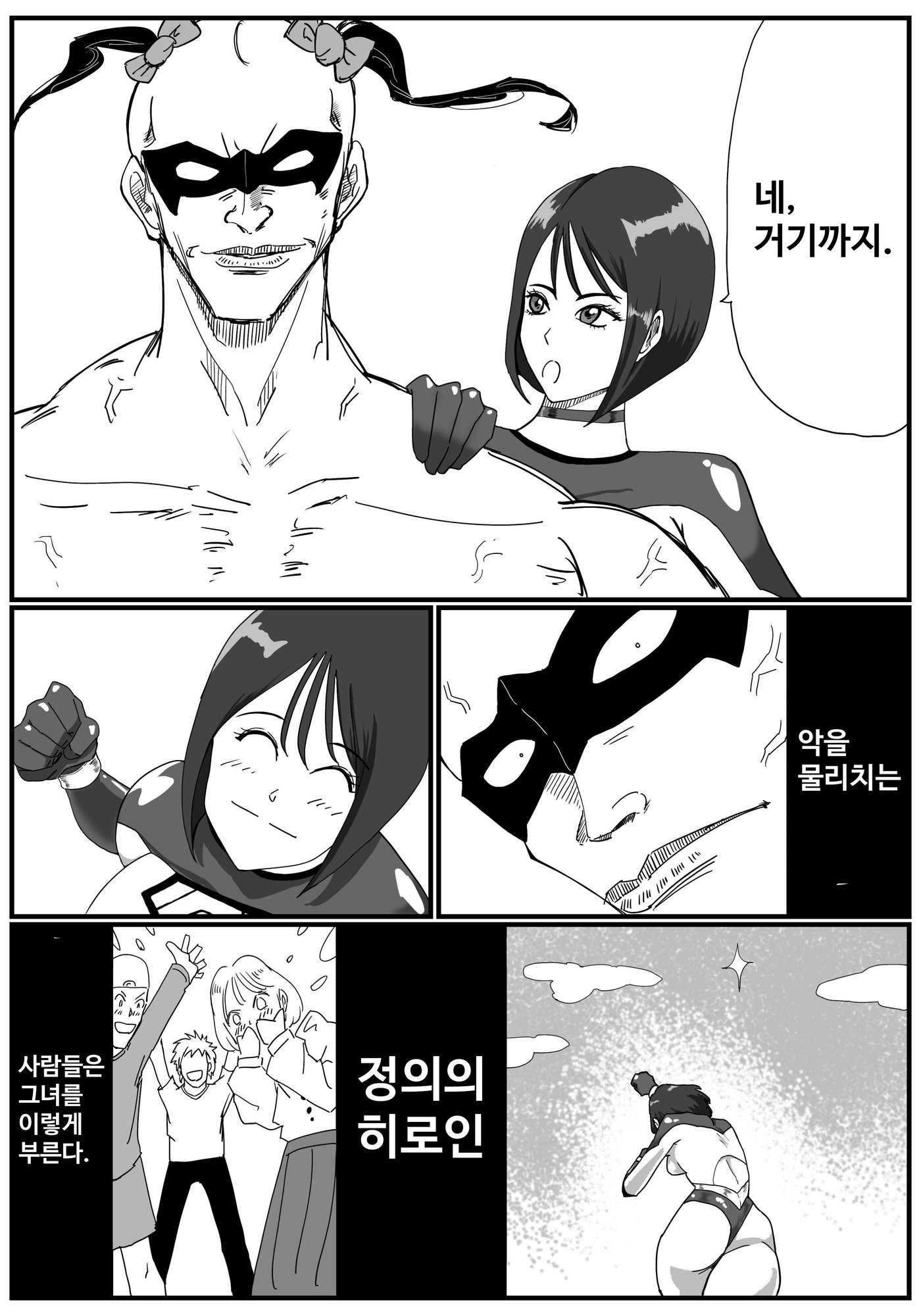 【韓国語版】光の戦士アルテミス