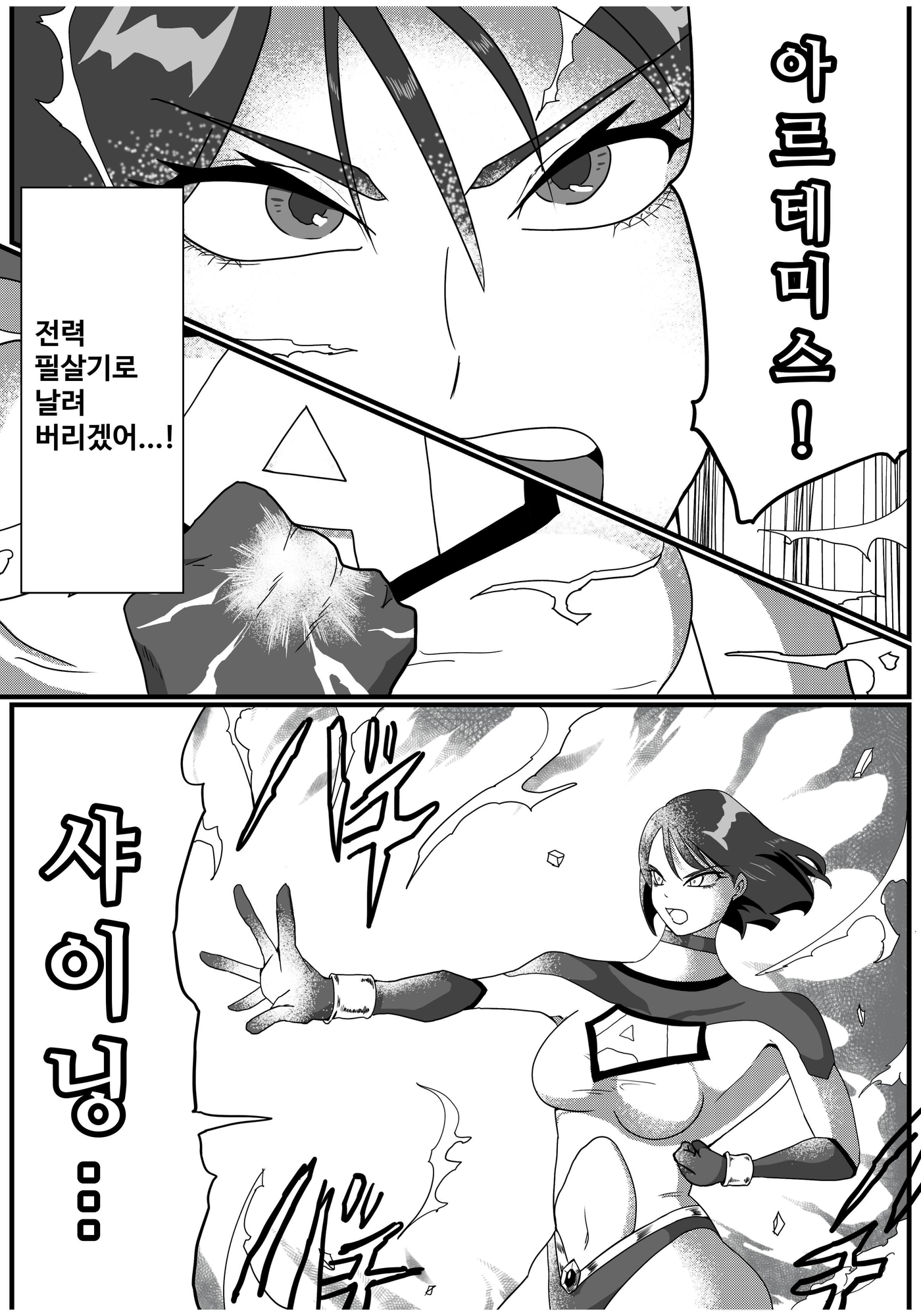 【韓国語版】光の戦士アルテミス