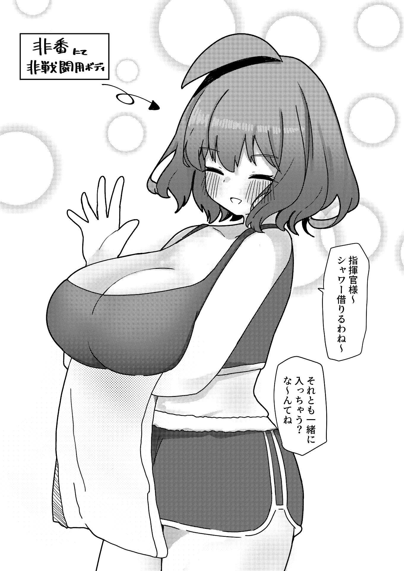 アニスとお風呂でXッXX。