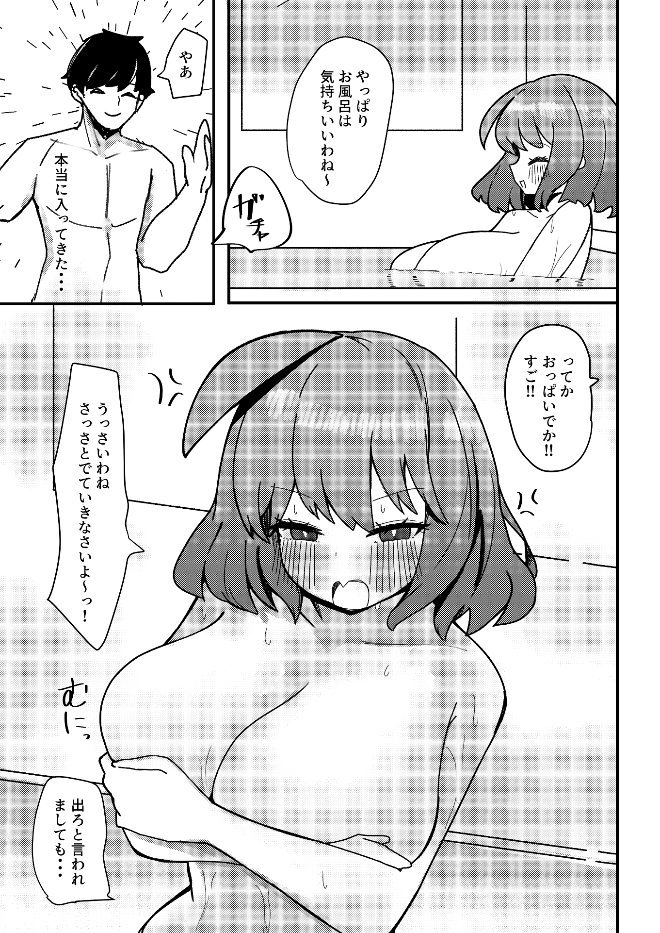 アニスとお風呂でXッXX。