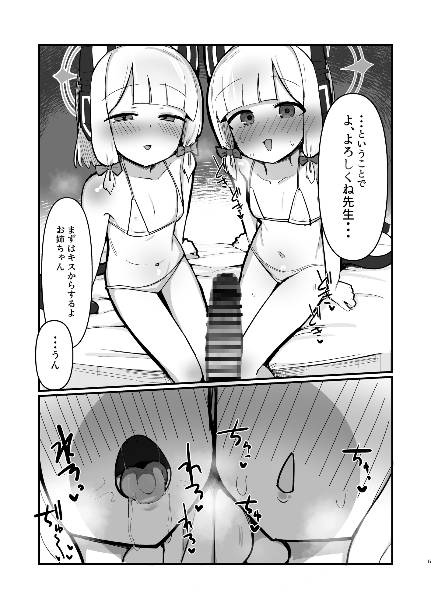 才羽姉妹まとめて孕ませる本