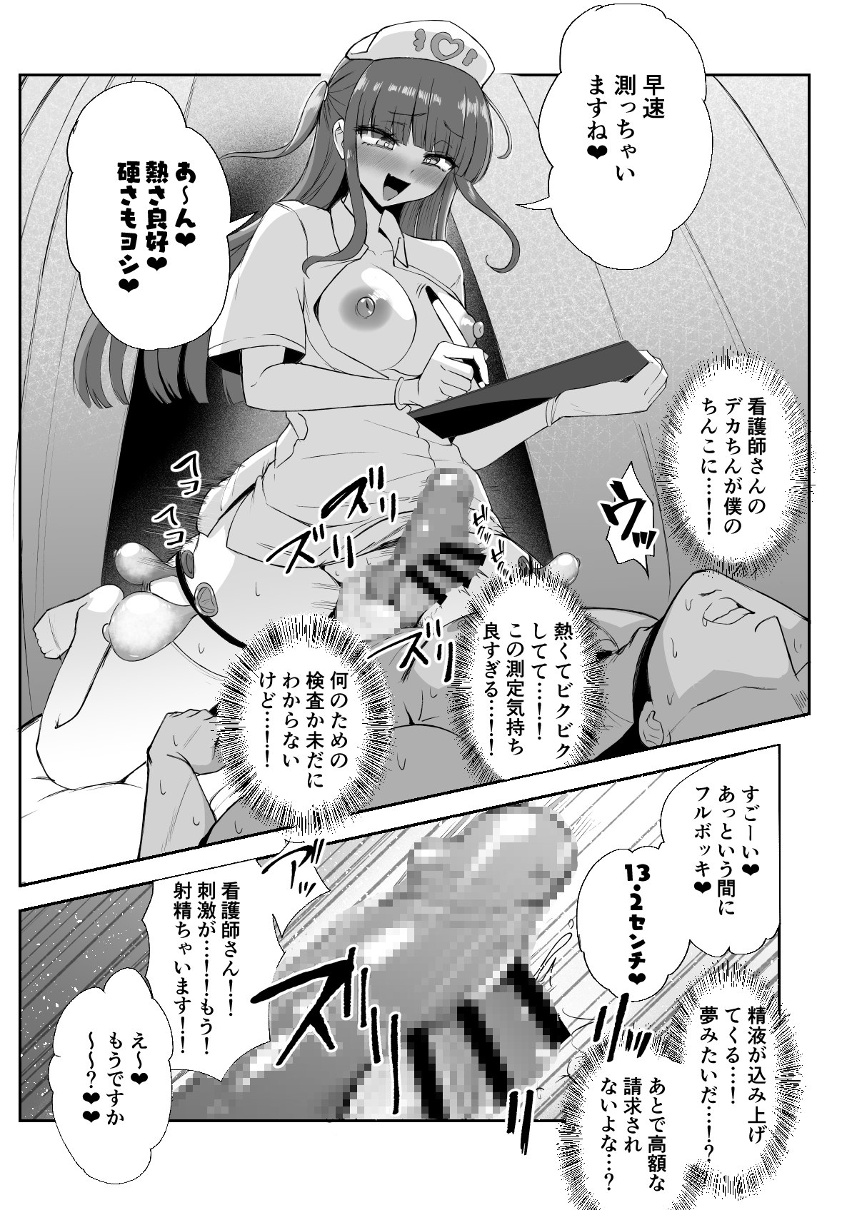 ふたなりナースりのこちゃんの巡回ちん察