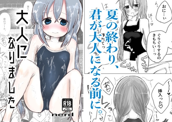 大人になりました