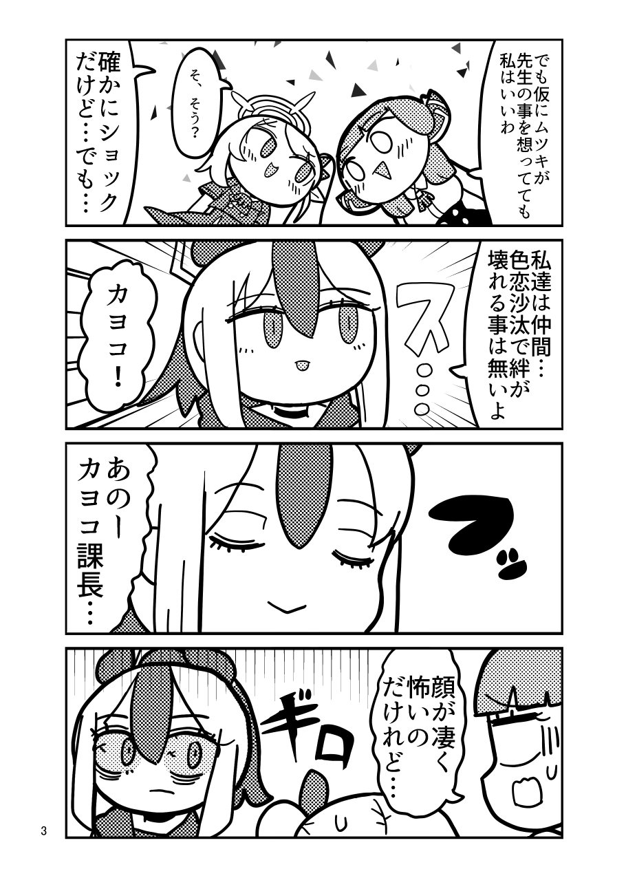 便利屋68の恋する日常