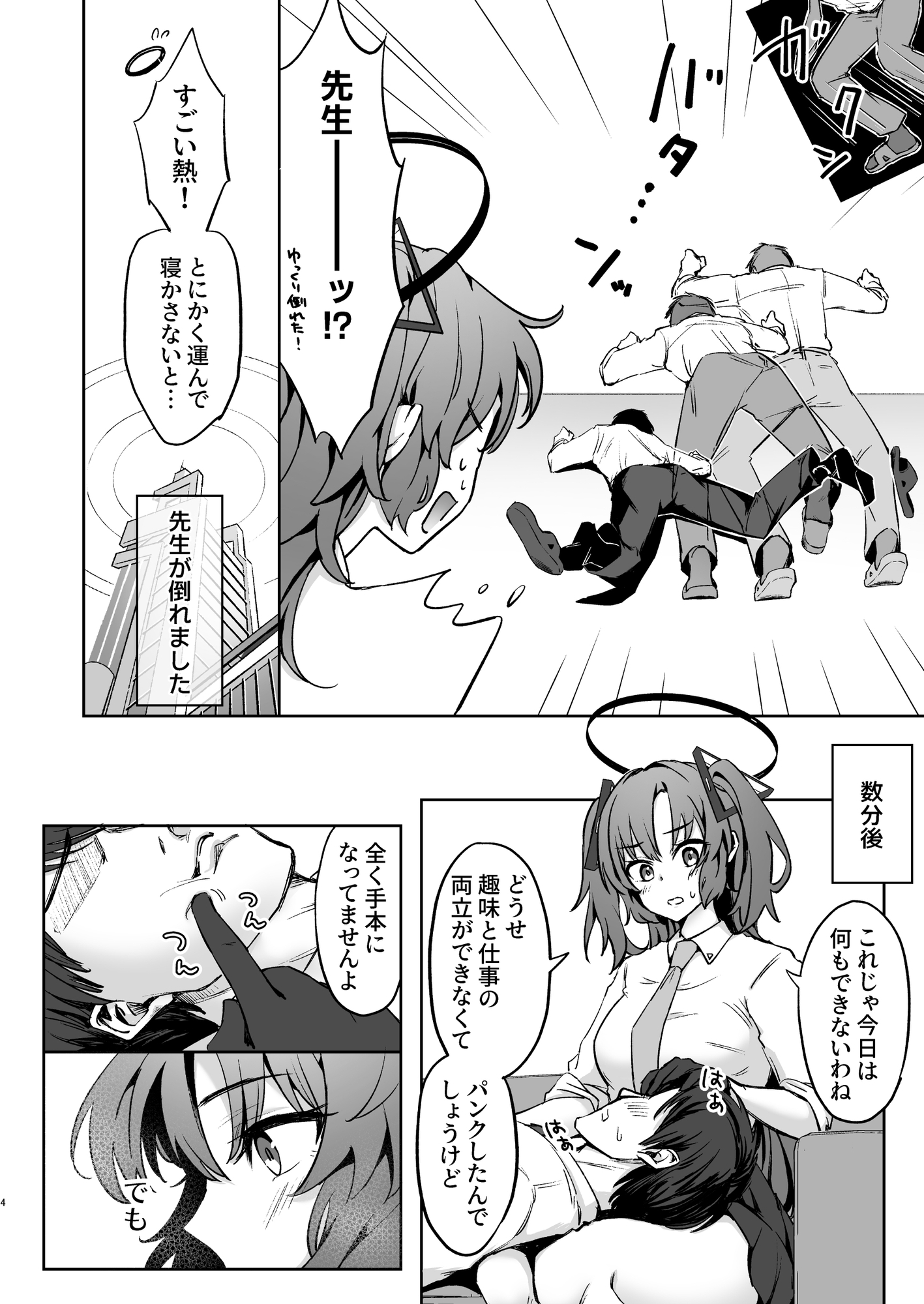 先生、今夜はたくさん甘えてくださいね?