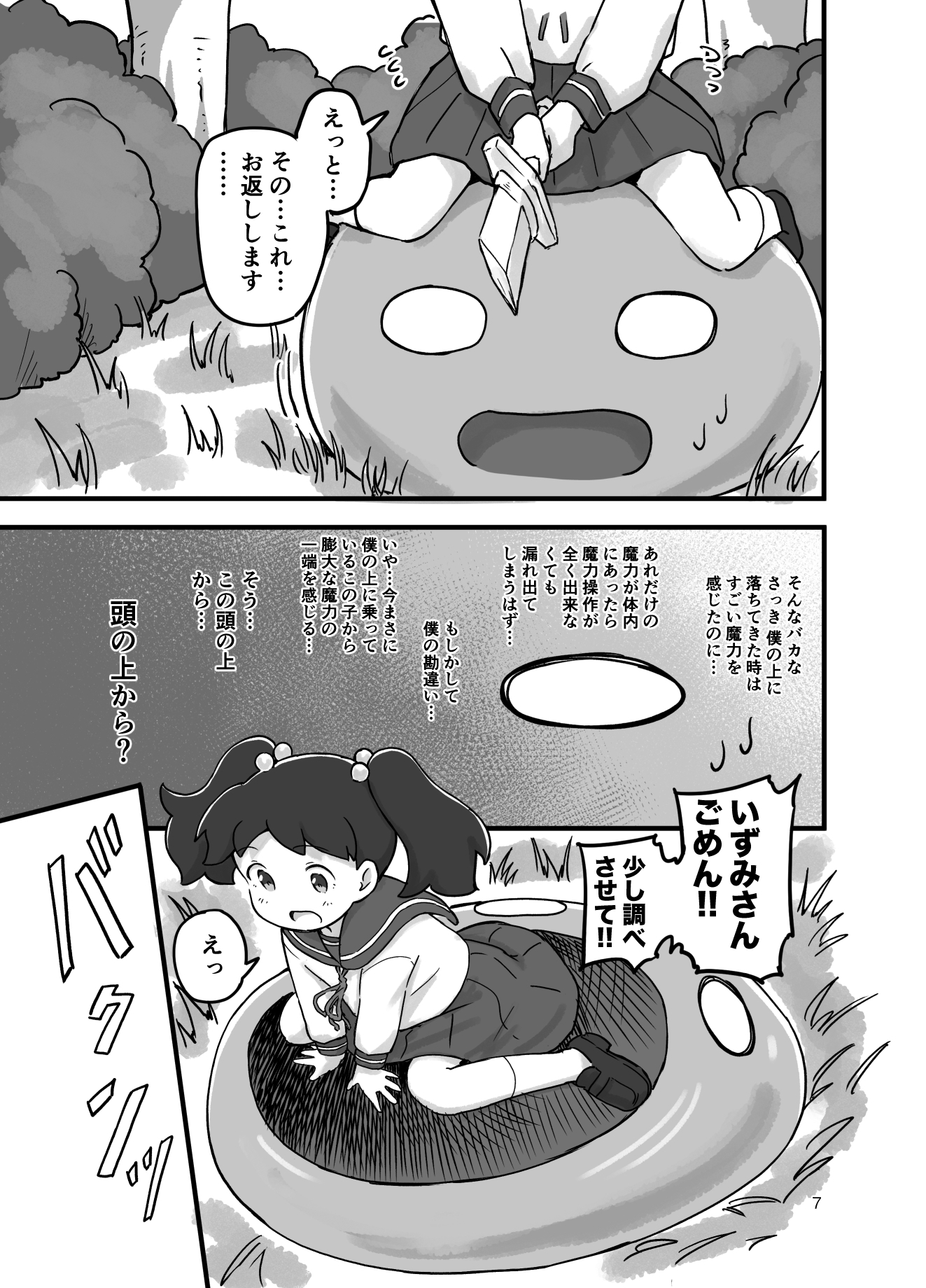 がんばれ！！異世界転生いずみちゃん