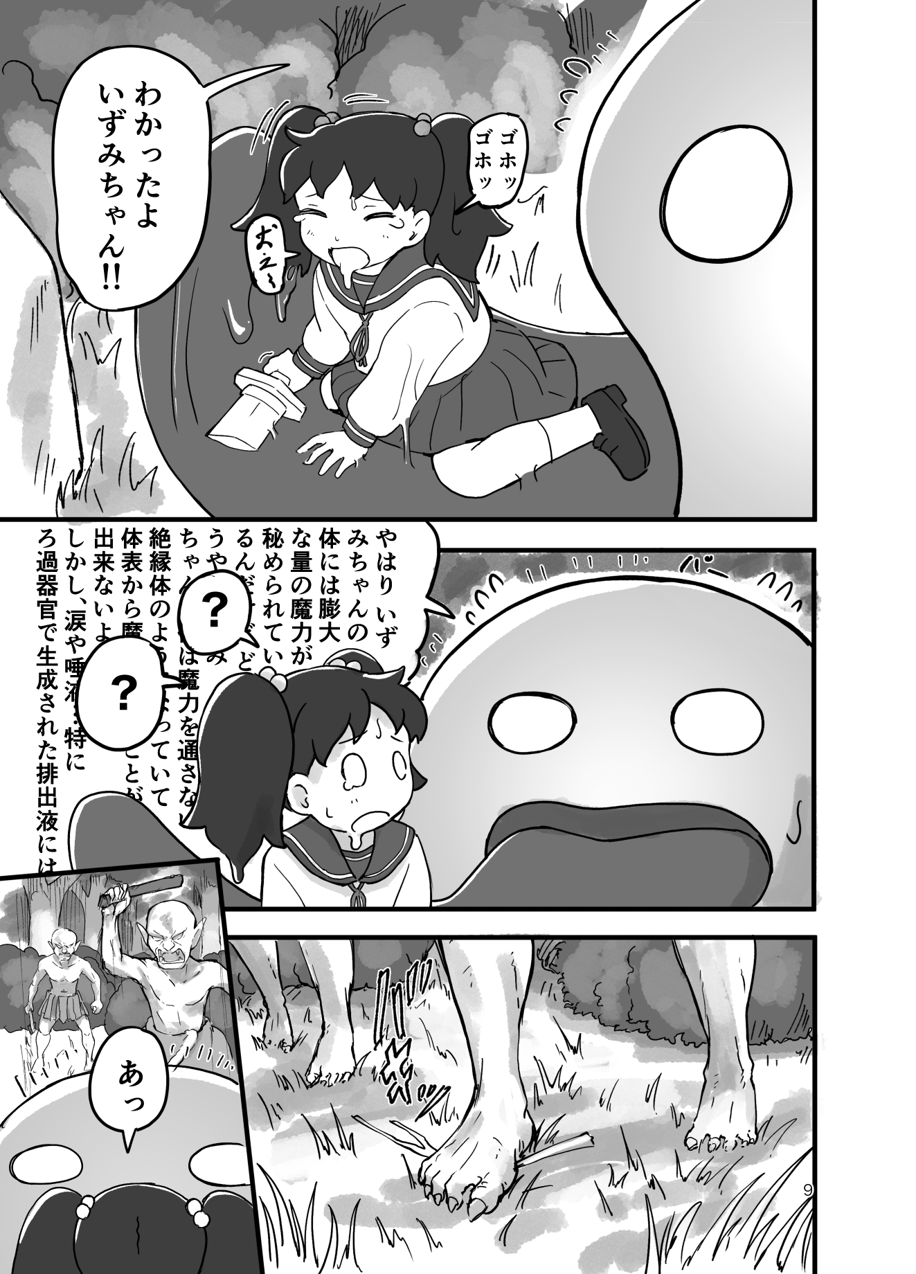 がんばれ！！異世界転生いずみちゃん