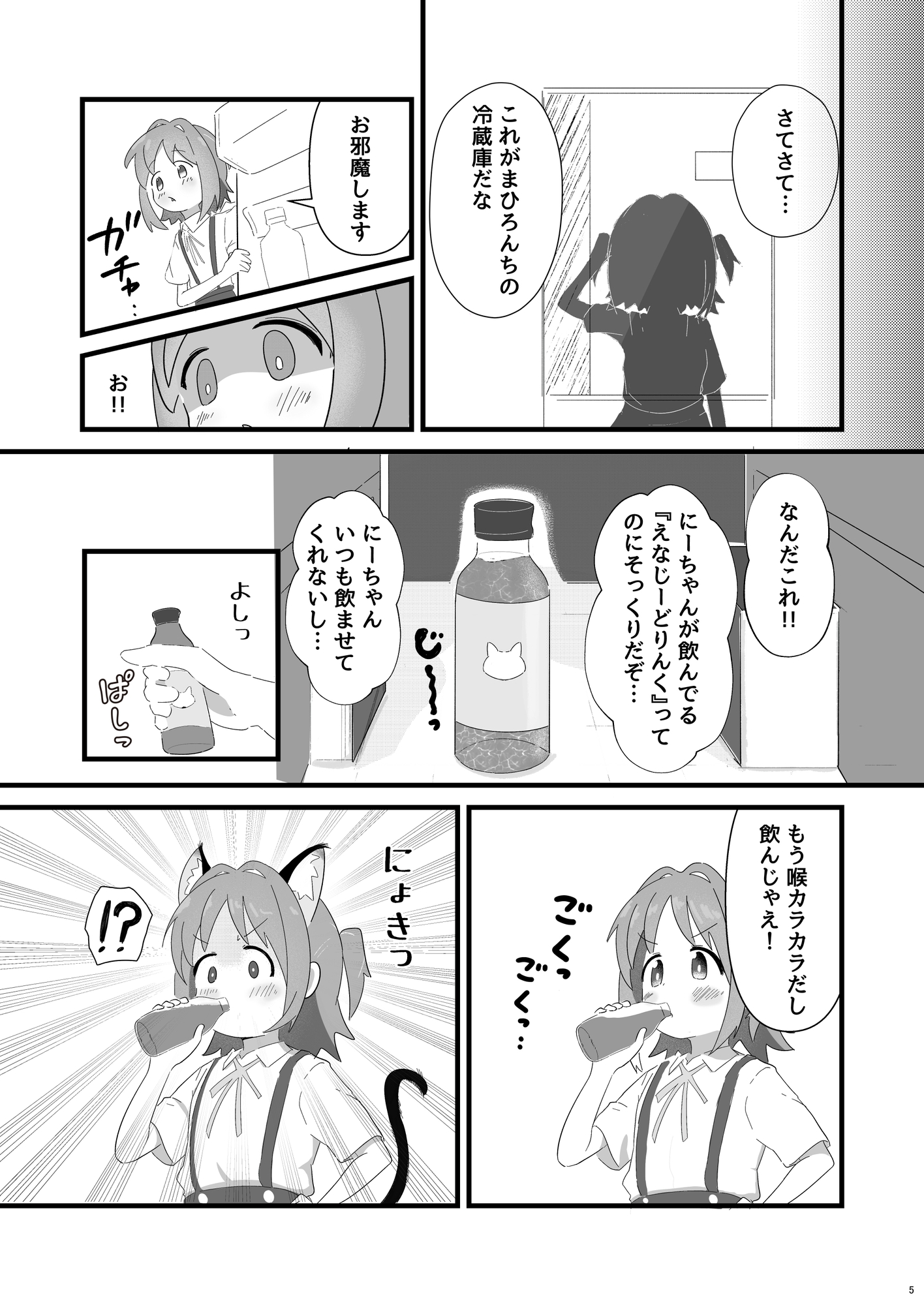 あさひに猫耳しっぽが生えまして！