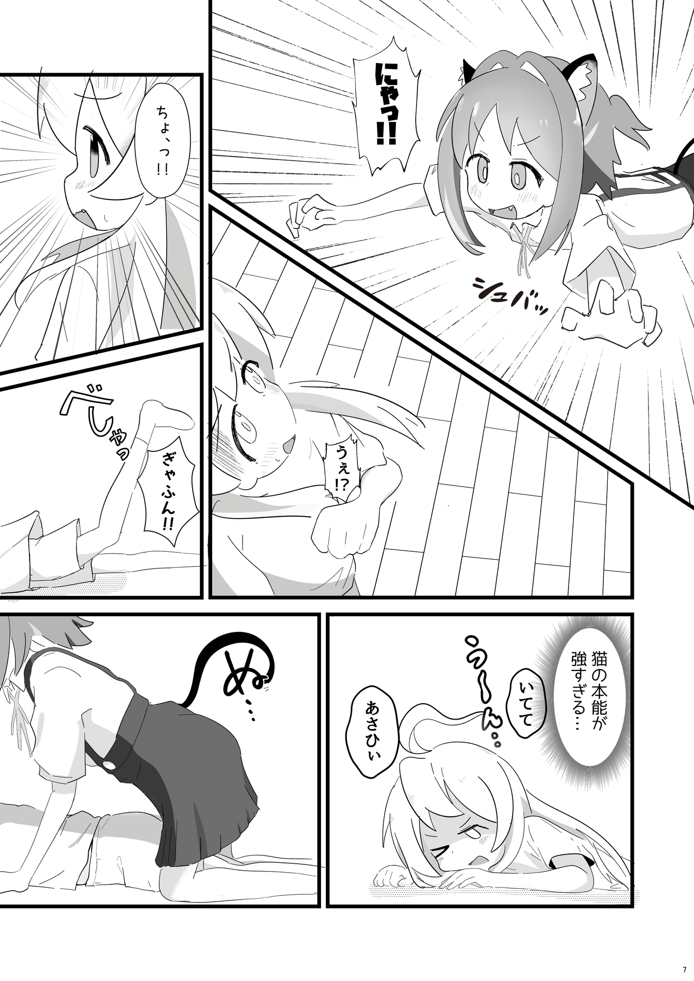 あさひに猫耳しっぽが生えまして！