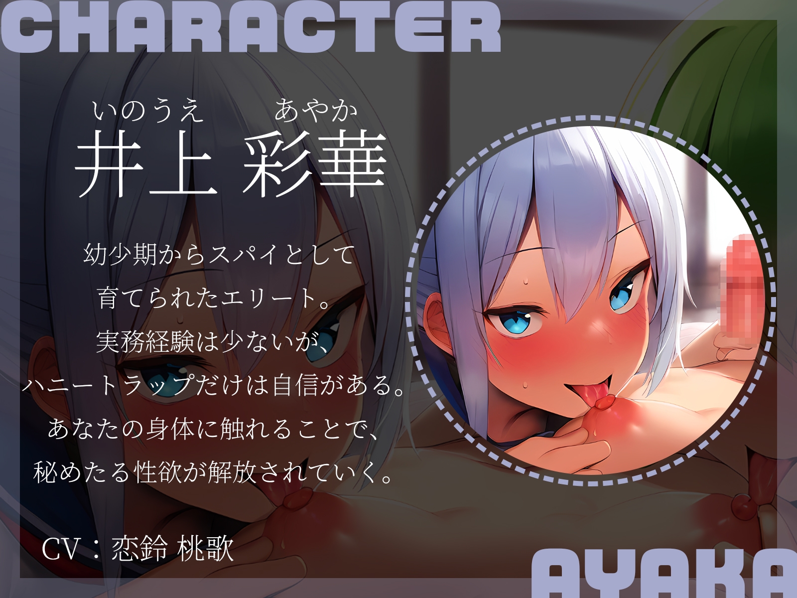 【KU100】JKスパイの淫らな尋問 ～無関係なあなたを快楽漬けにする秘密任務～