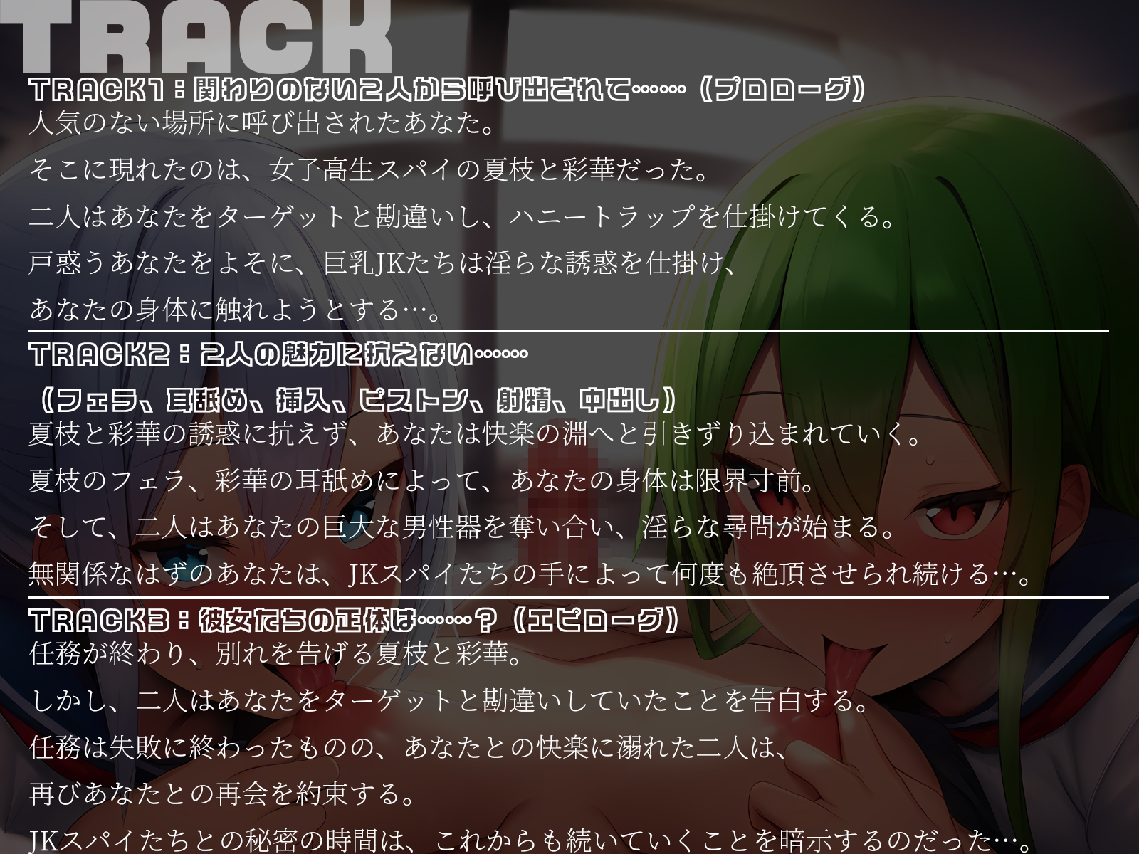 【KU100】JKスパイの淫らな尋問 ～無関係なあなたを快楽漬けにする秘密任務～