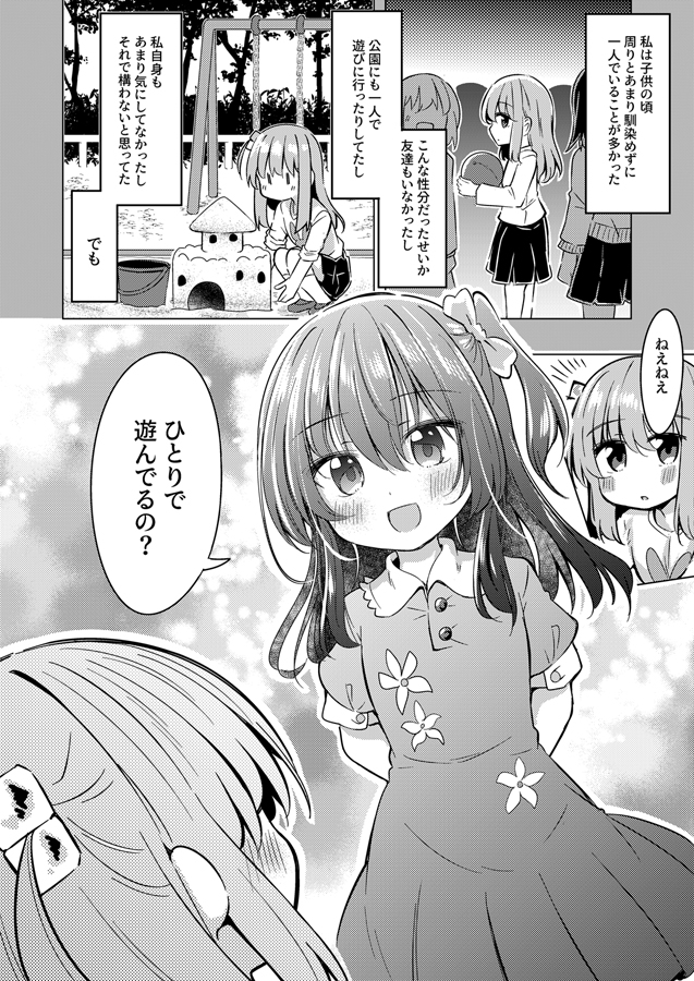 幼馴染なぼ喜多の話