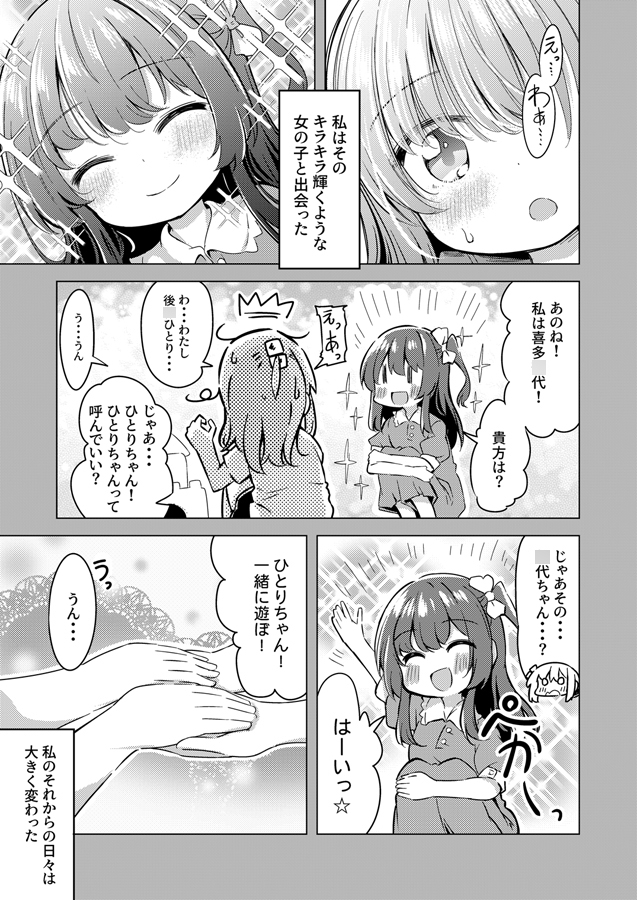 幼馴染なぼ喜多の話