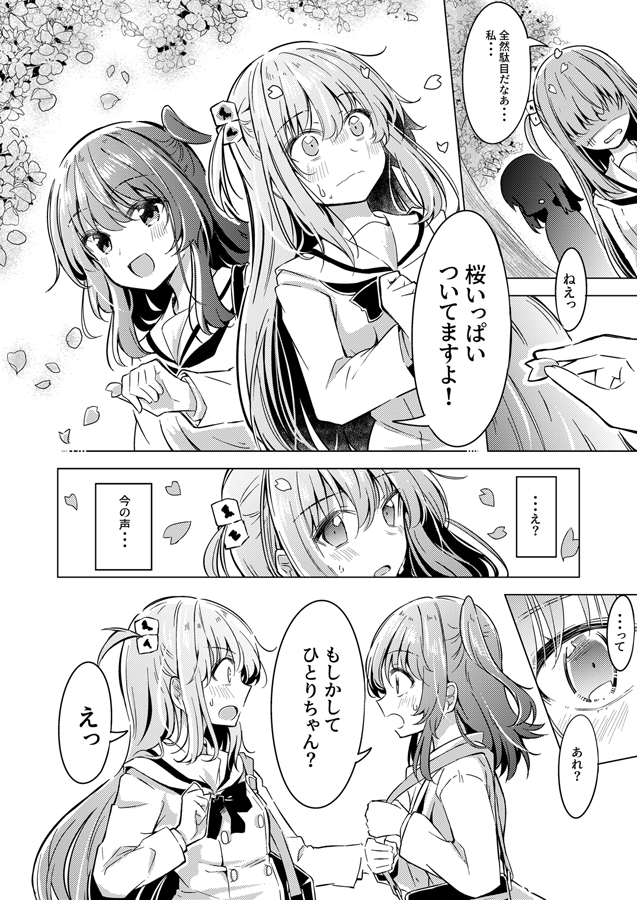 幼馴染なぼ喜多の話