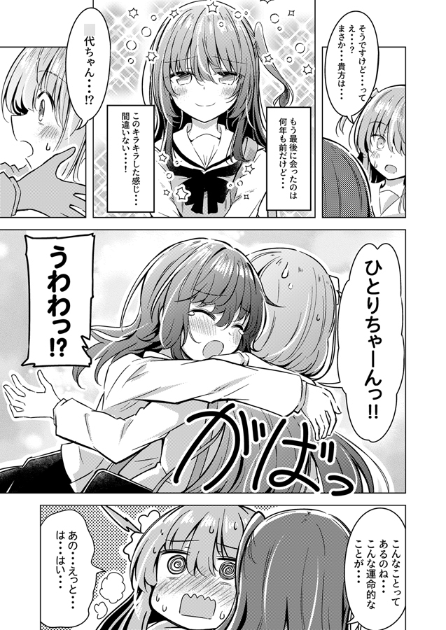 幼馴染なぼ喜多の話