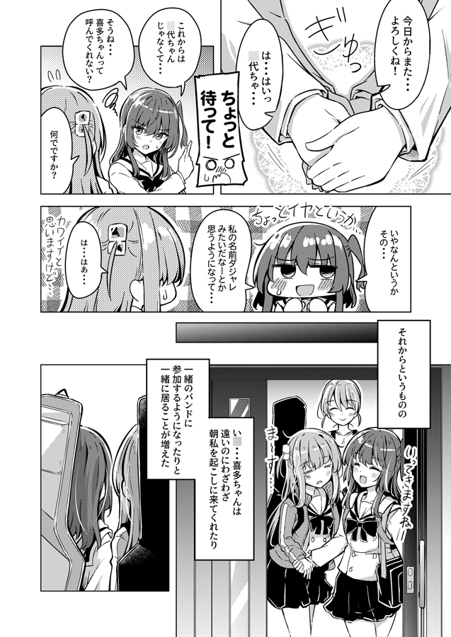 幼馴染なぼ喜多の話