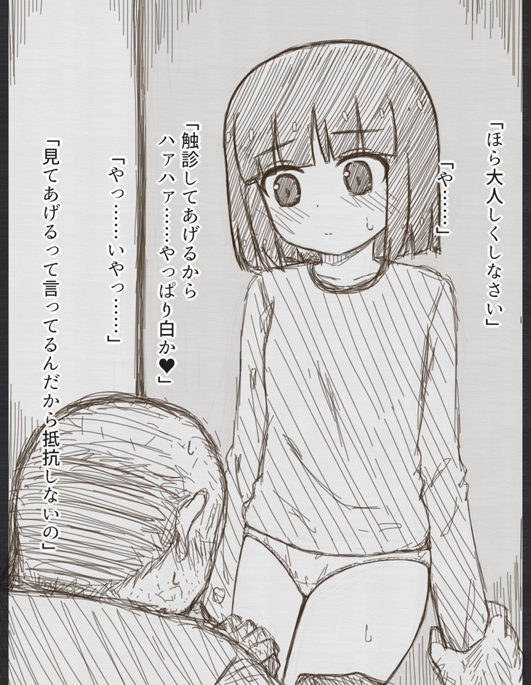 万由と舞依と愛莉と不審者おじさん