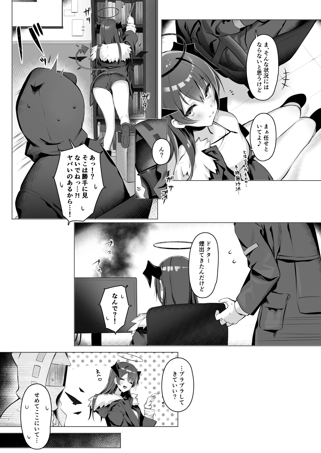 堕天使でもオトモダチ