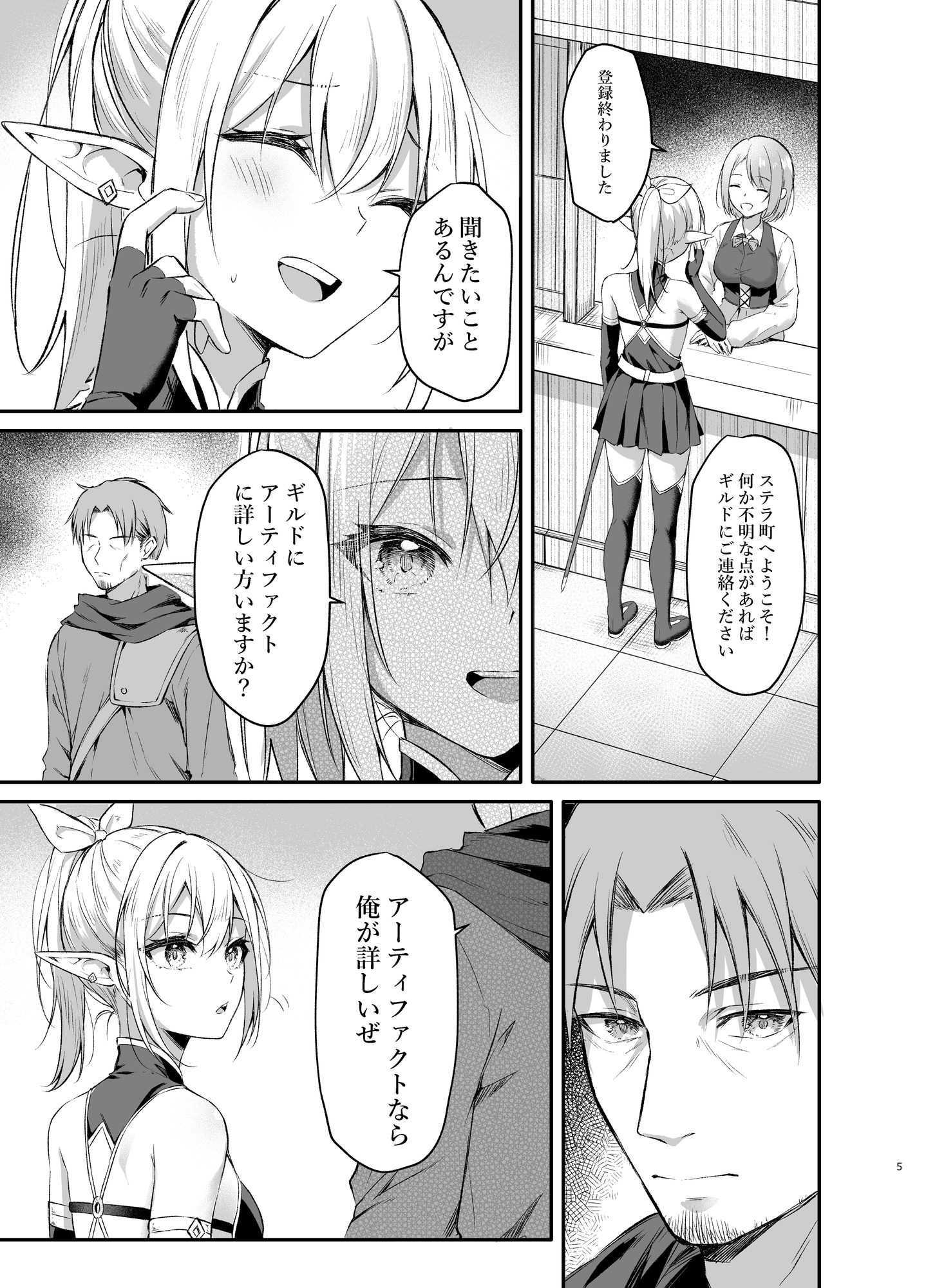 エルフちゃんの催○指輪物語