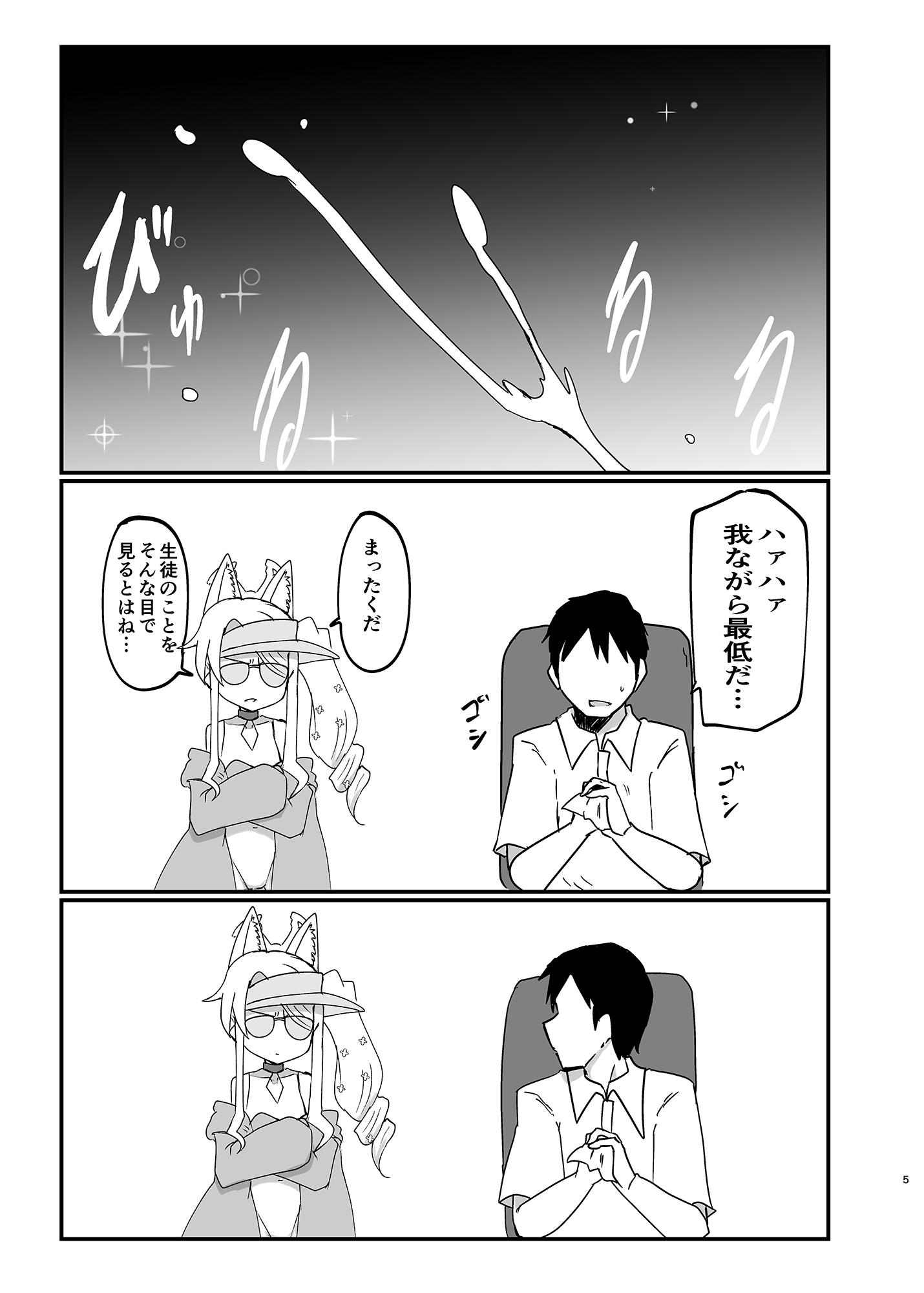 イケイケムラムラフォックスですまない