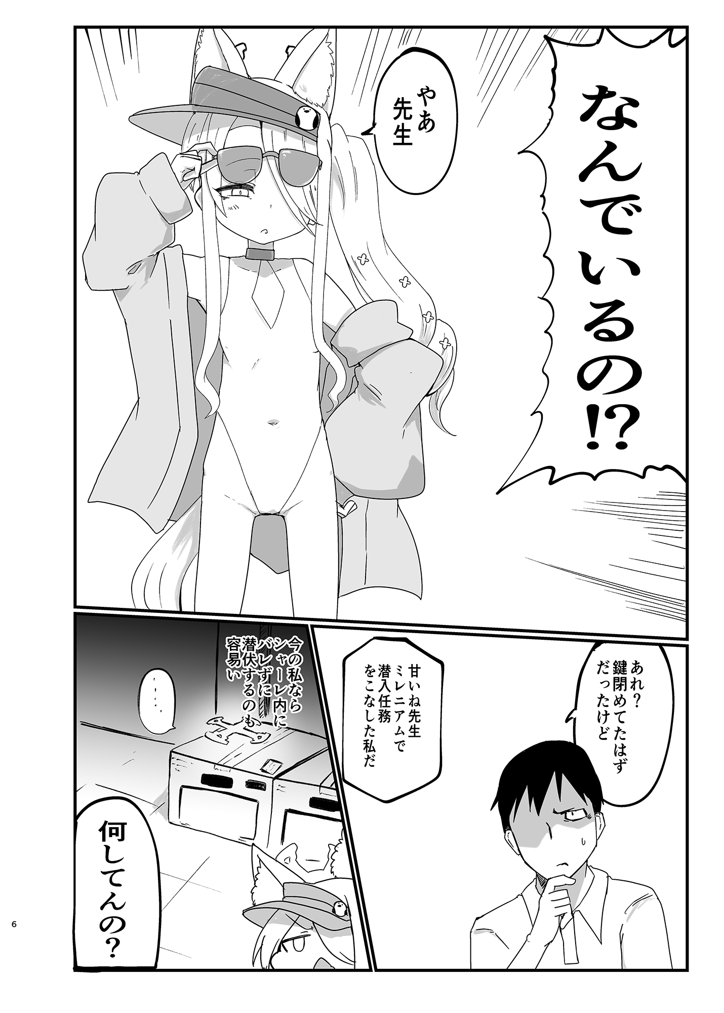 イケイケムラムラフォックスですまない