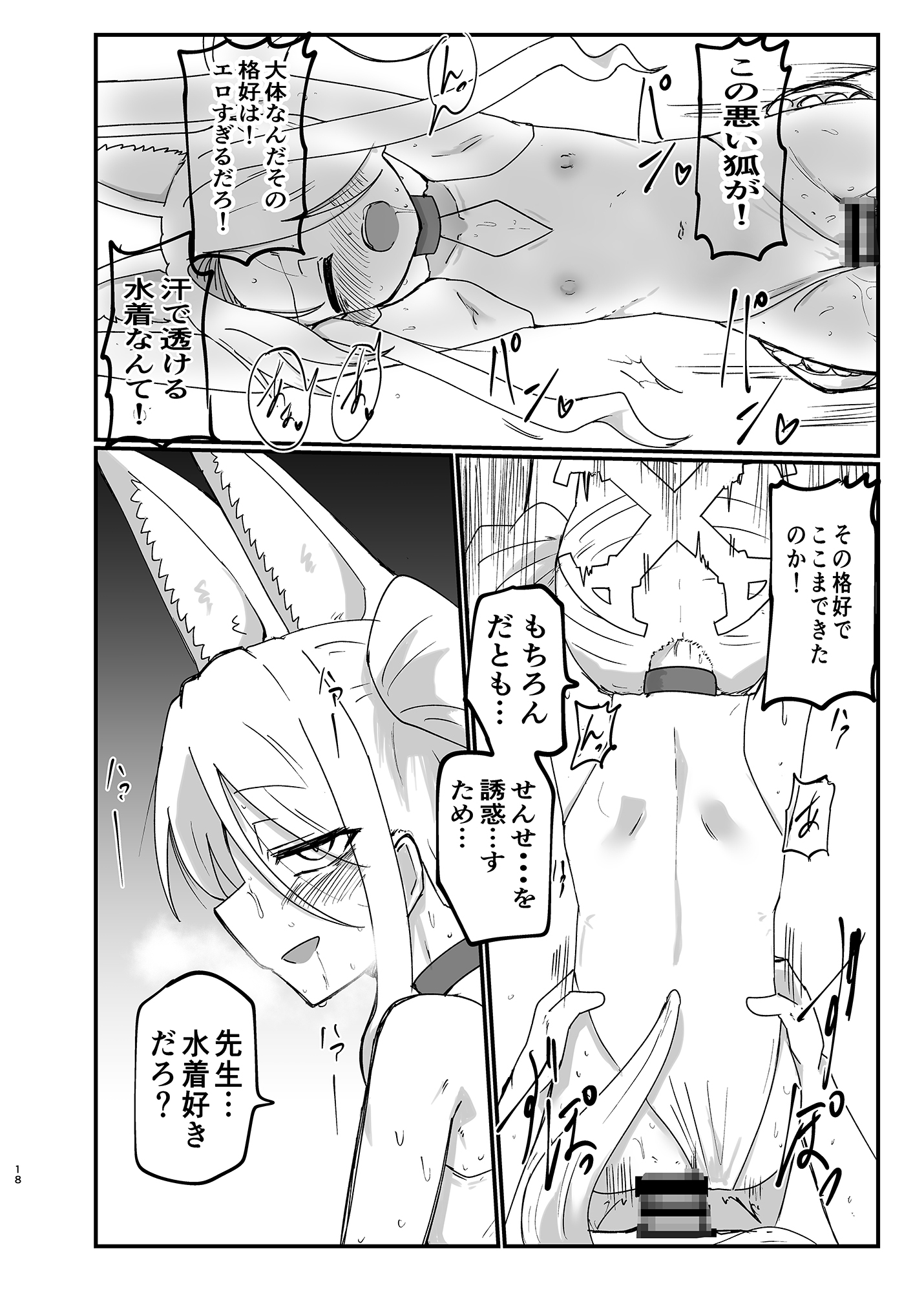 イケイケムラムラフォックスですまない