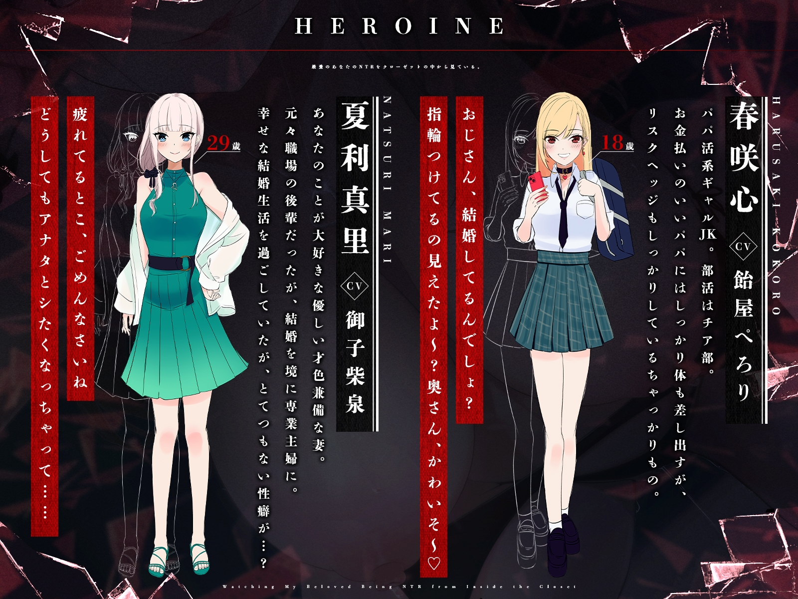 【CV:御子柴泉/山田じぇみ子/乙倉ゅい/飴屋ぺろり】最愛のあなたのNTRをクローゼットの中から見ている。【ワンコイン作品！】