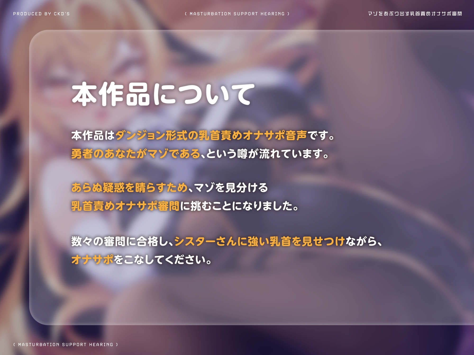 マゾをあぶり出す乳首責めオナサポ審問