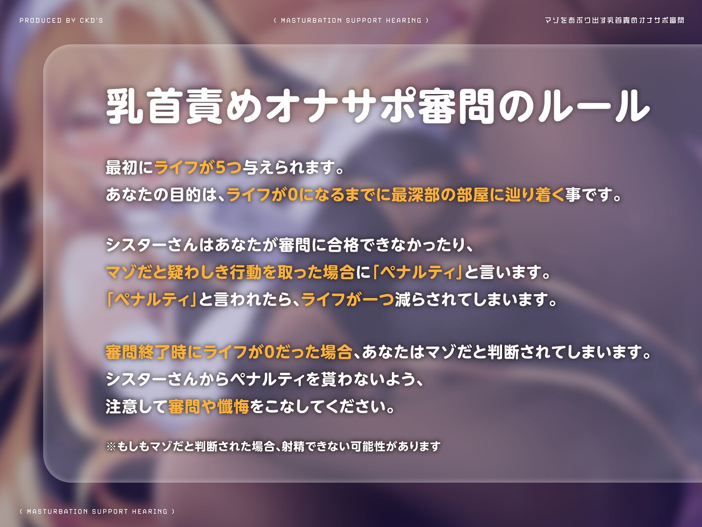 マゾをあぶり出す乳首責めオナサポ審問