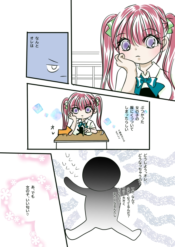 JKの服にはりついちゃった件