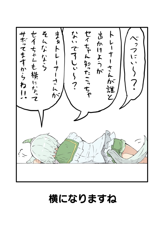 気持ちタキオン多めマンガ4