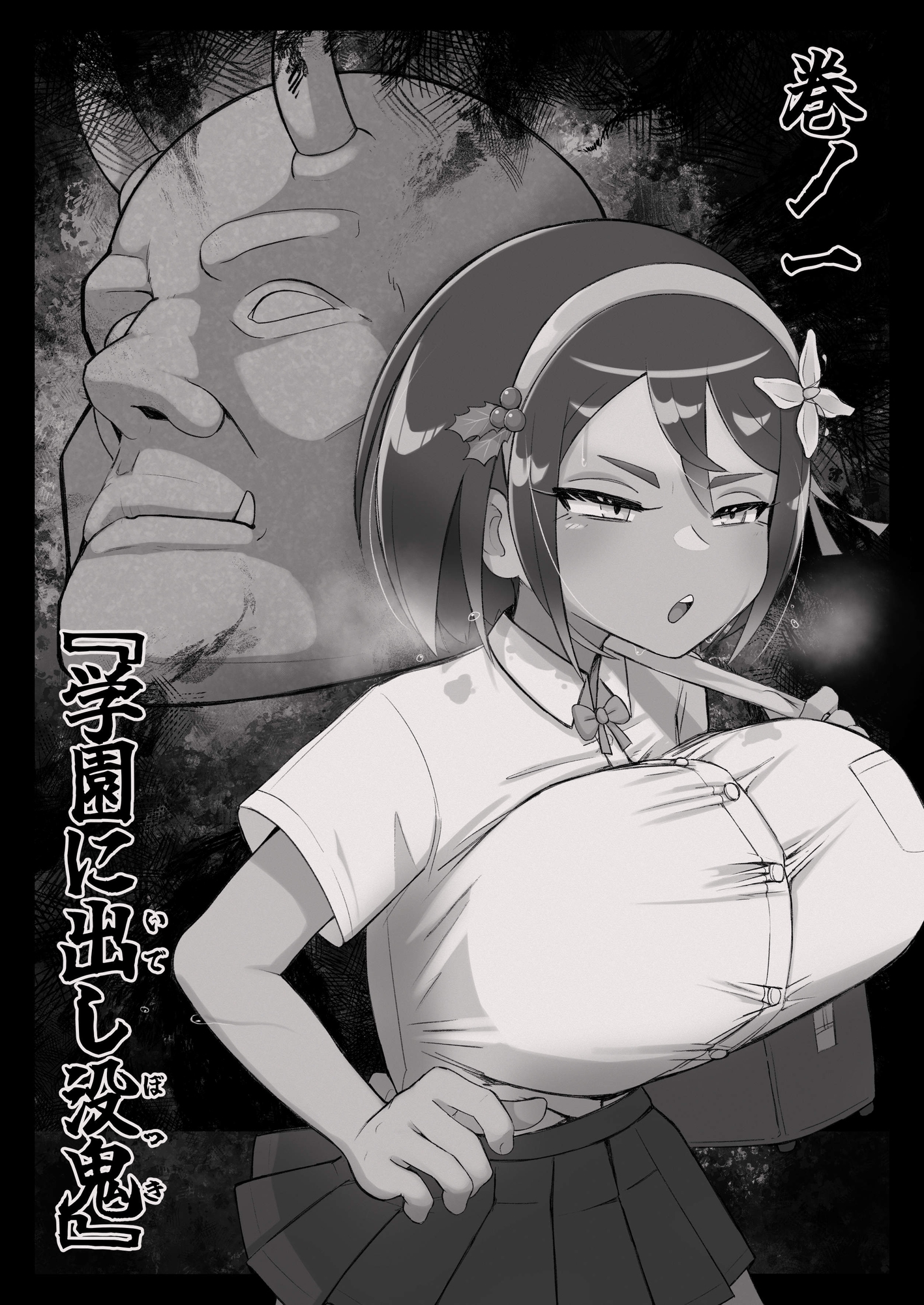 滅鬼河累子ノ受難