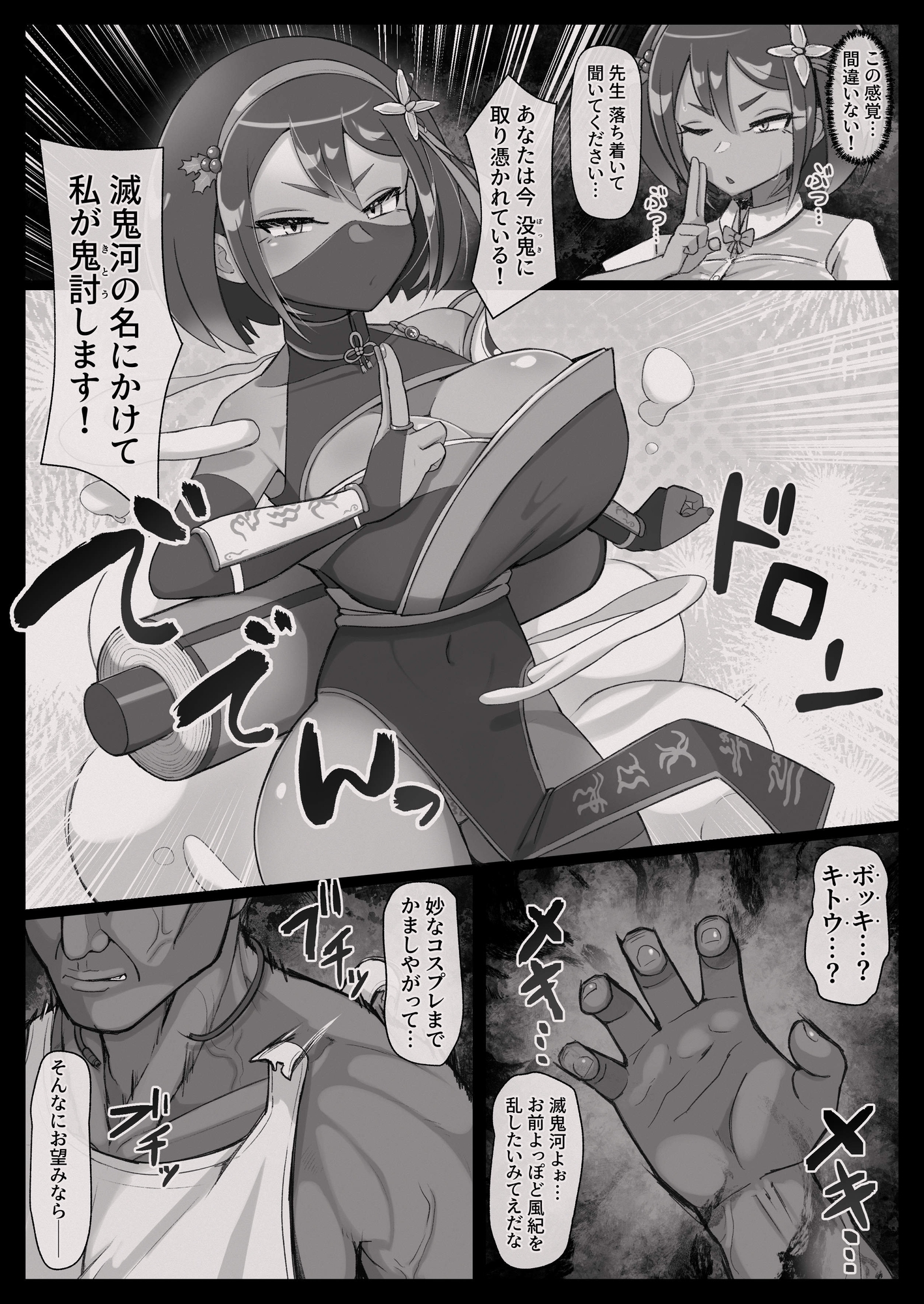 滅鬼河累子ノ受難