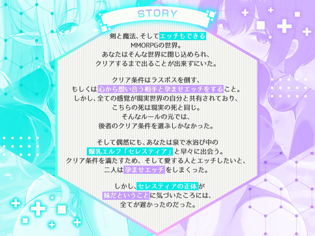 【2時間40分】ゲーム世界に閉じ込められた俺は爆乳エルフが妹と知らず孕ませエッチしまくった話【バイノーラル/兄妹/ファンタジー】