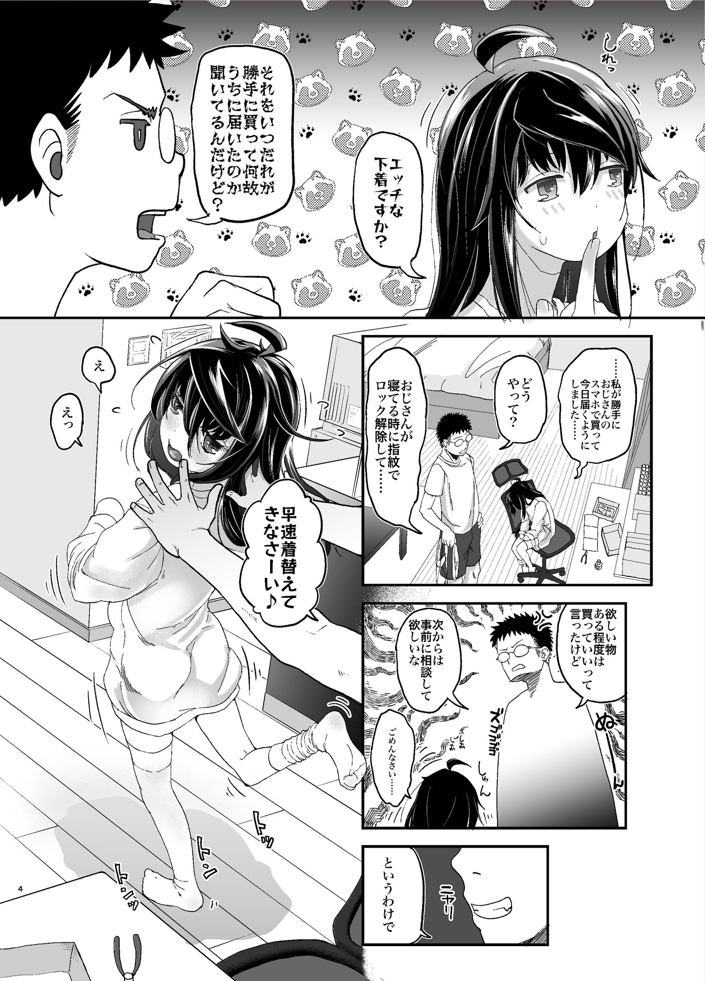 ジト目にニーソで擦られて