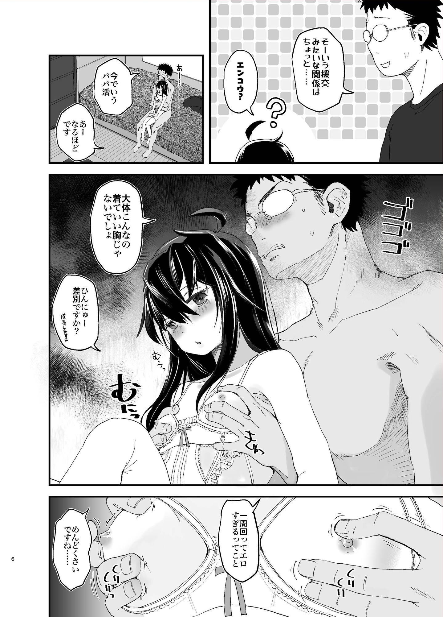 ジト目にニーソで擦られて