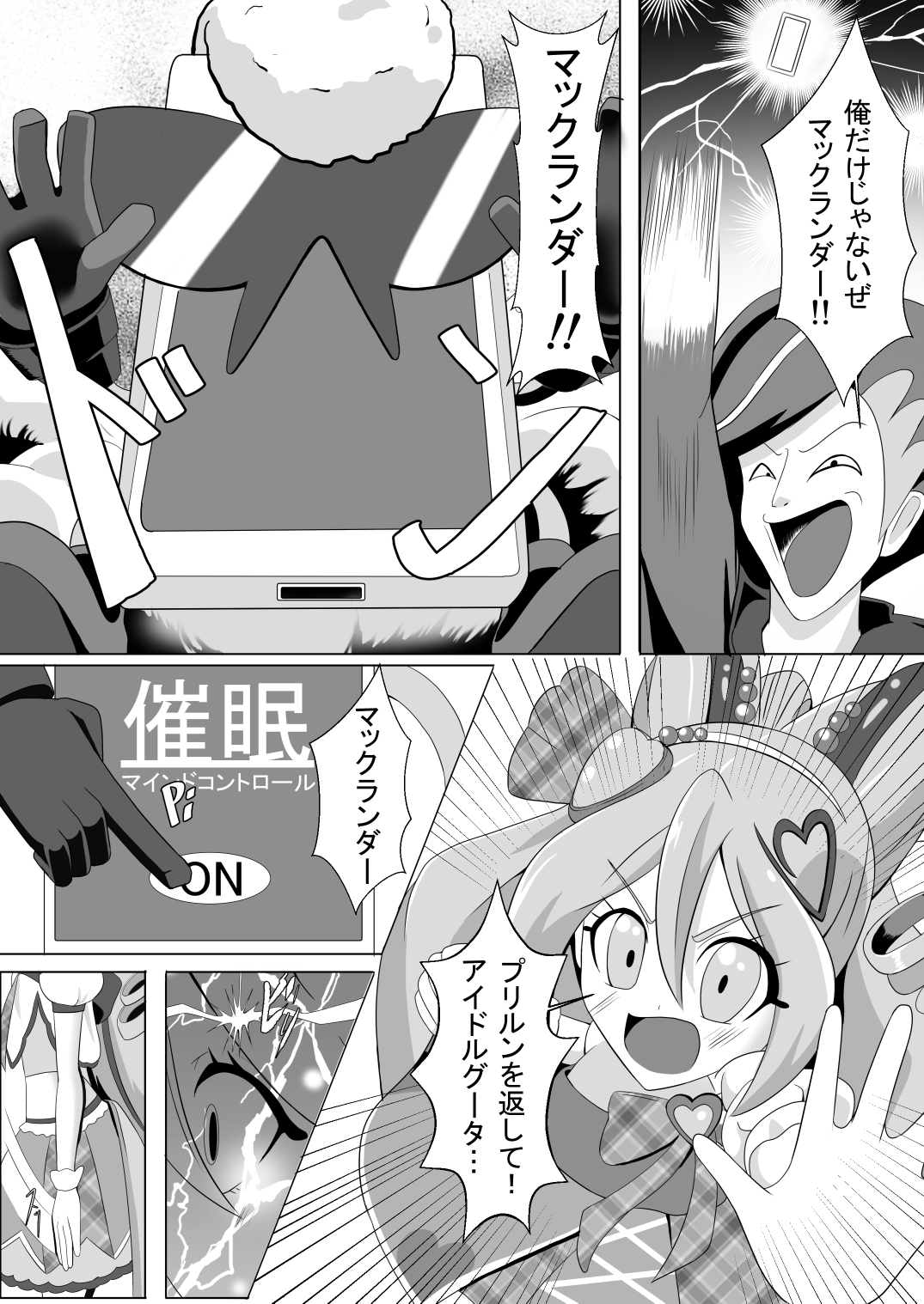 ギラッギランランAVアイドルデビュー 催○でザックリ堕ちしちゃいました