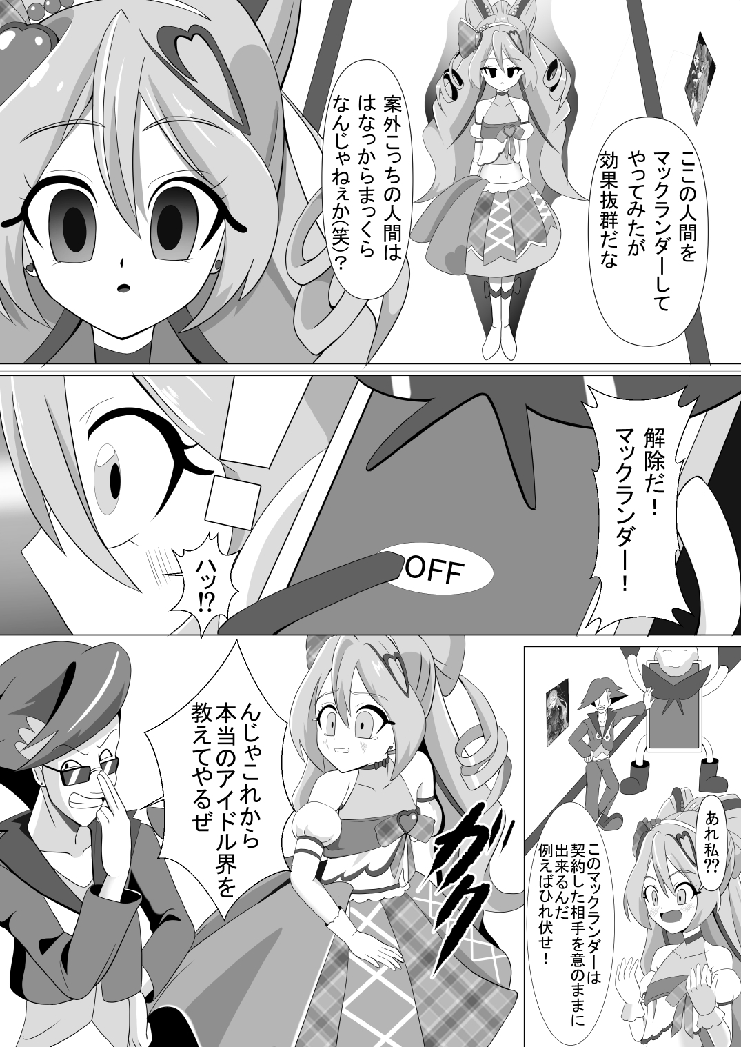 ギラッギランランAVアイドルデビュー 催○でザックリ堕ちしちゃいました