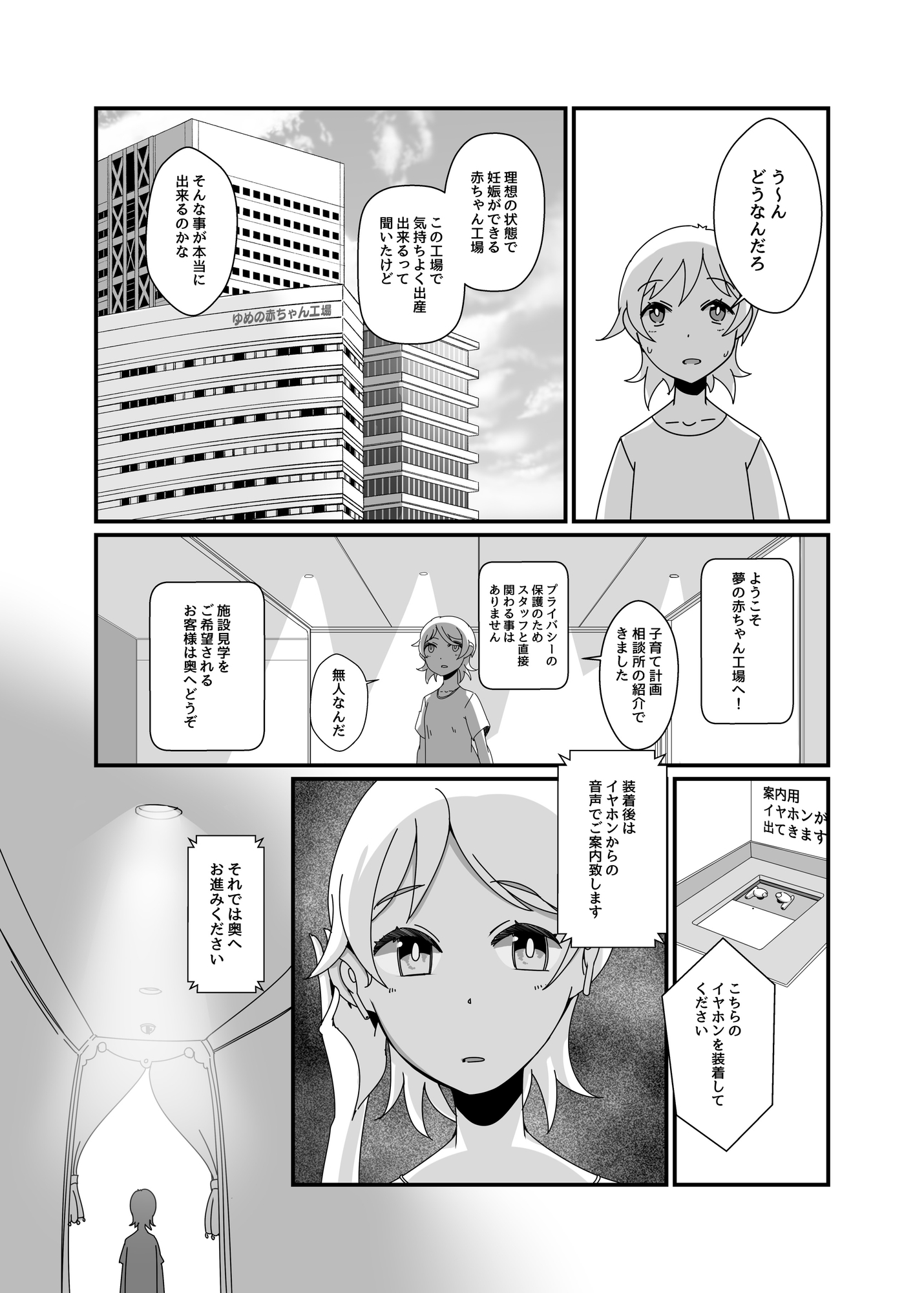 夢の赤ちゃん工場