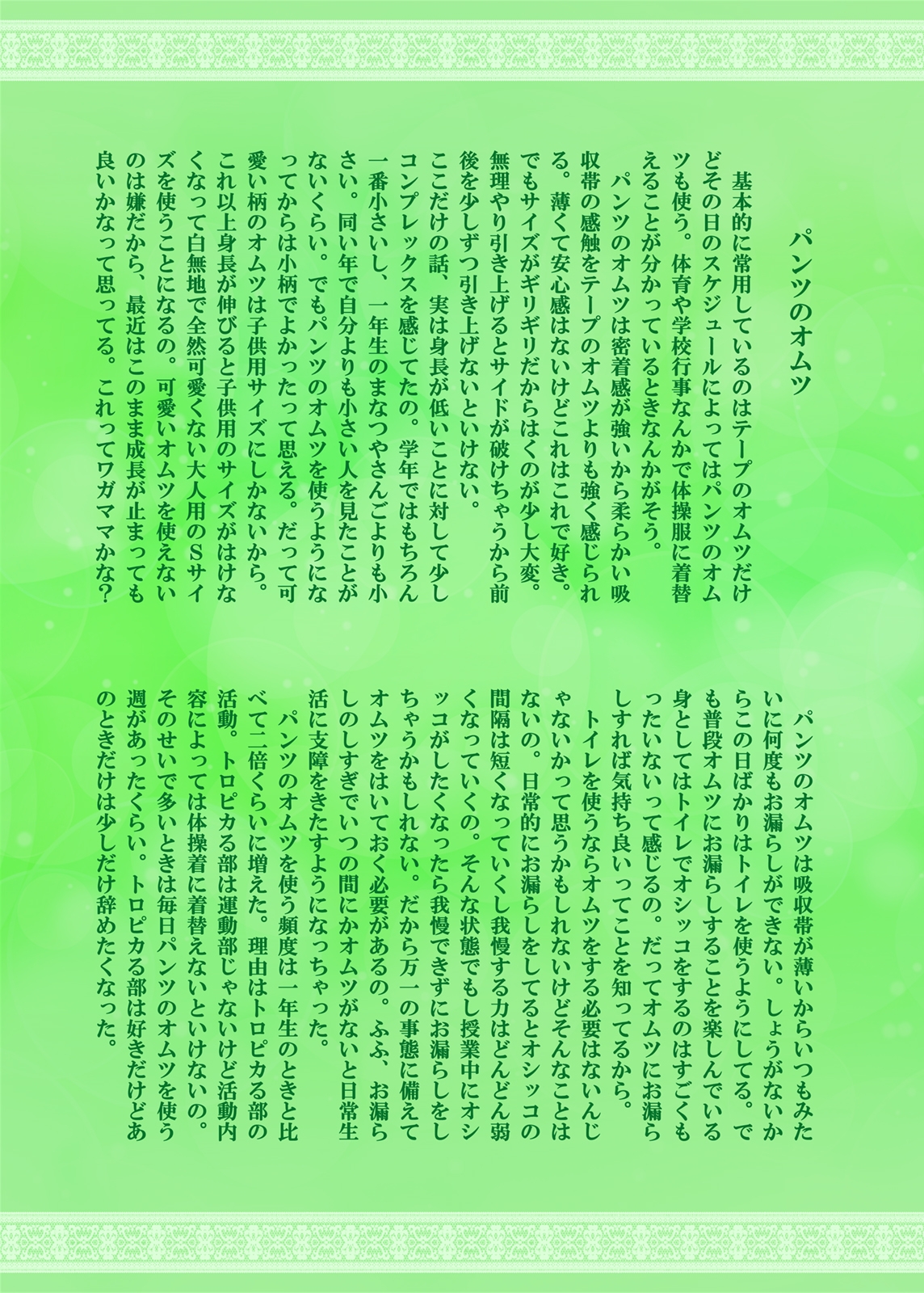 これが私のリアル2 ～変化した日常編～