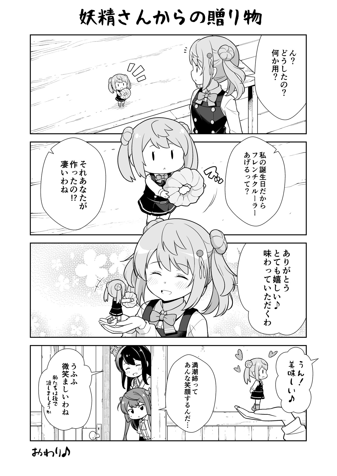 満潮ちゃんを讃えよ!!