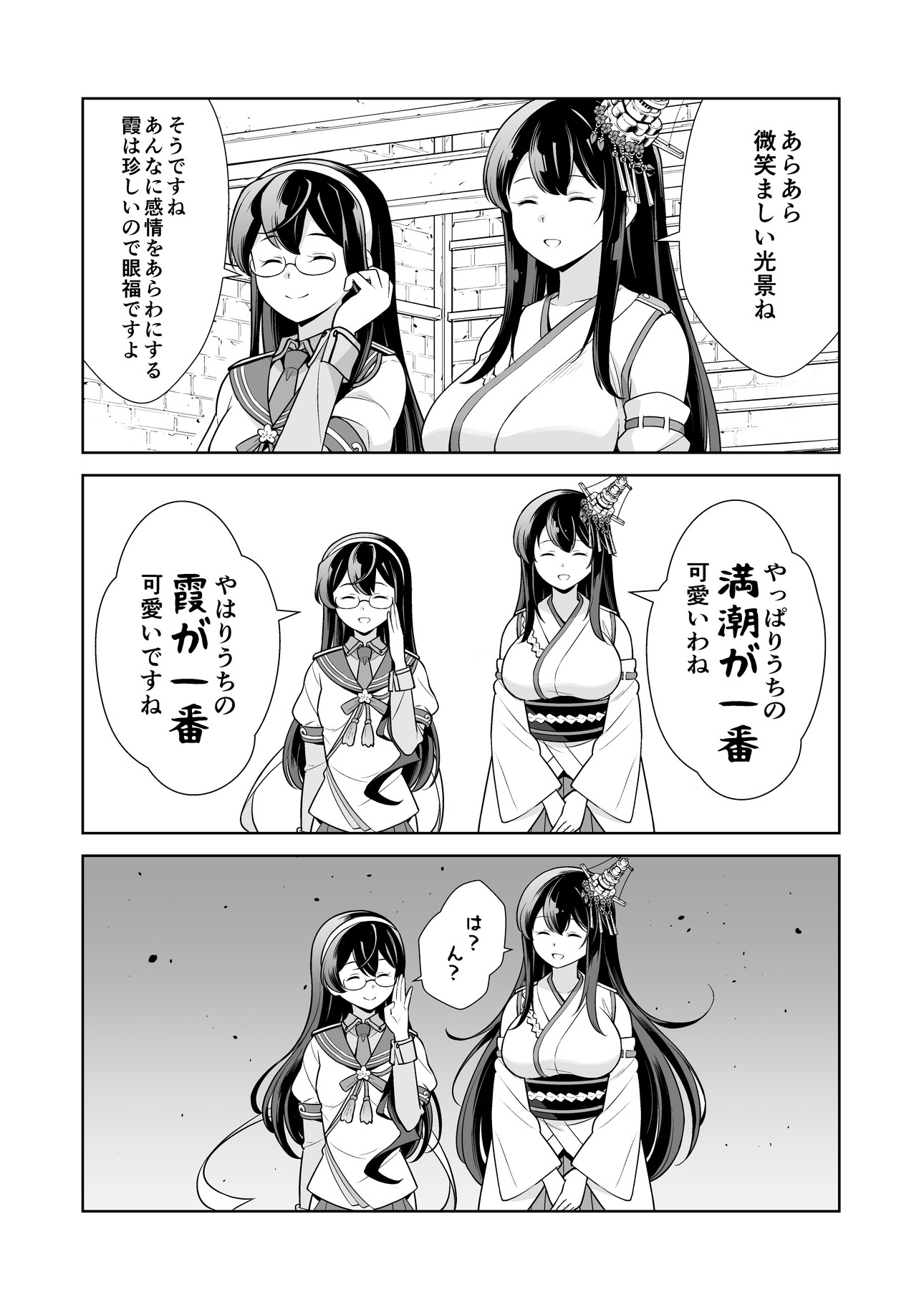 満潮ちゃんを讃えよ!!