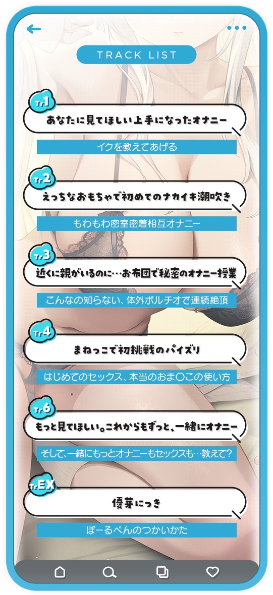 【3時間越え】みせあいっこ ～教えてお兄さん。おりこう優芽ちゃんとのえっちなお嫁さんごっこ～