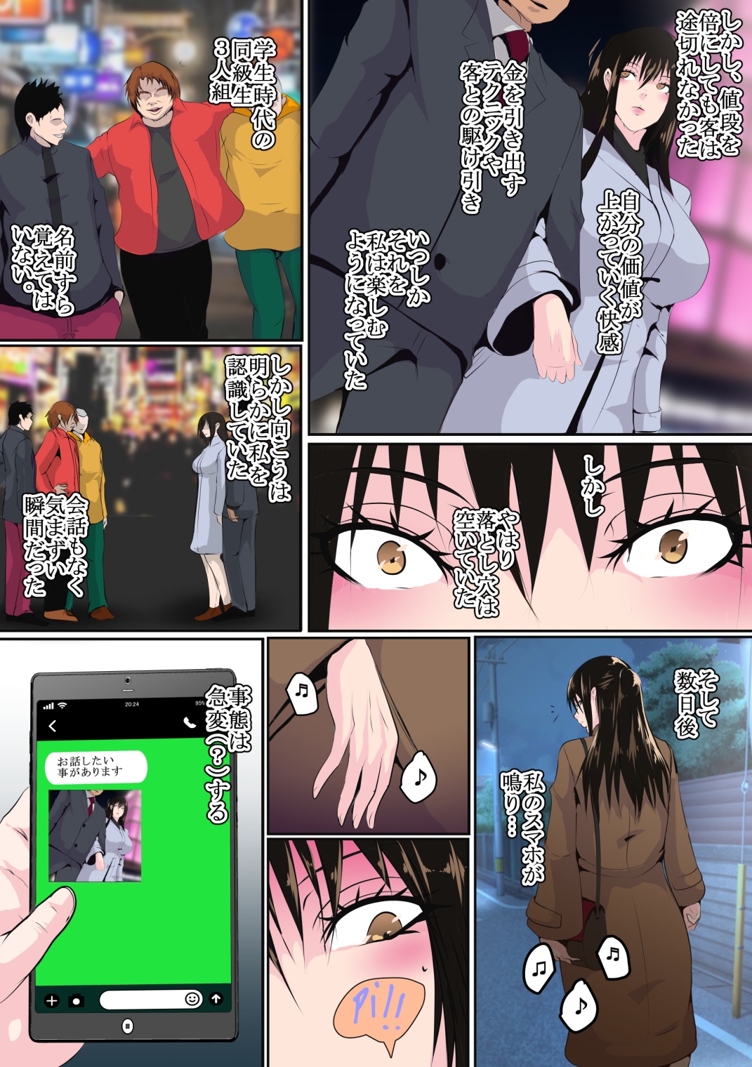 樋口明日菜はパパ活する(1)