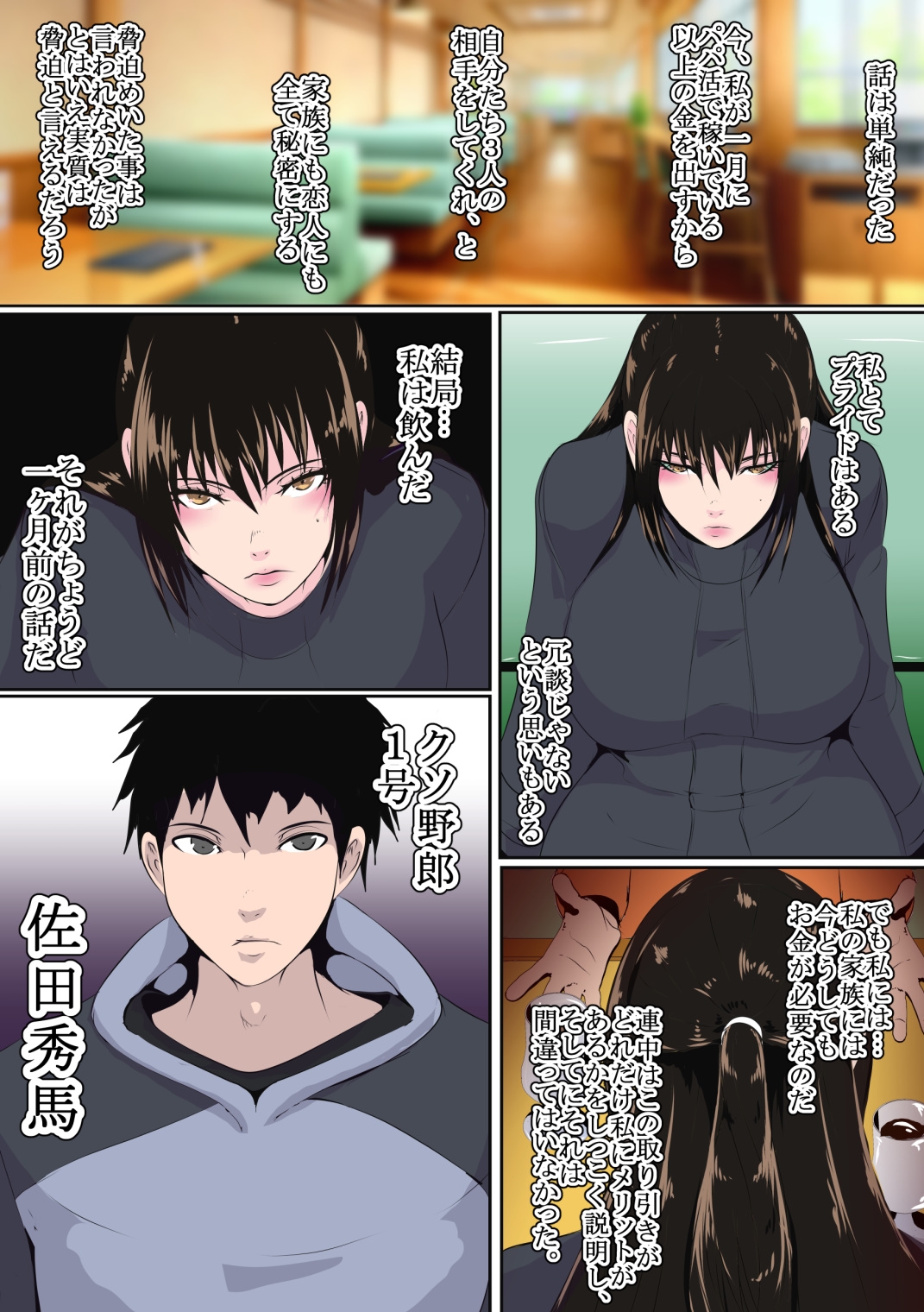 樋口明日菜はパパ活する(1)