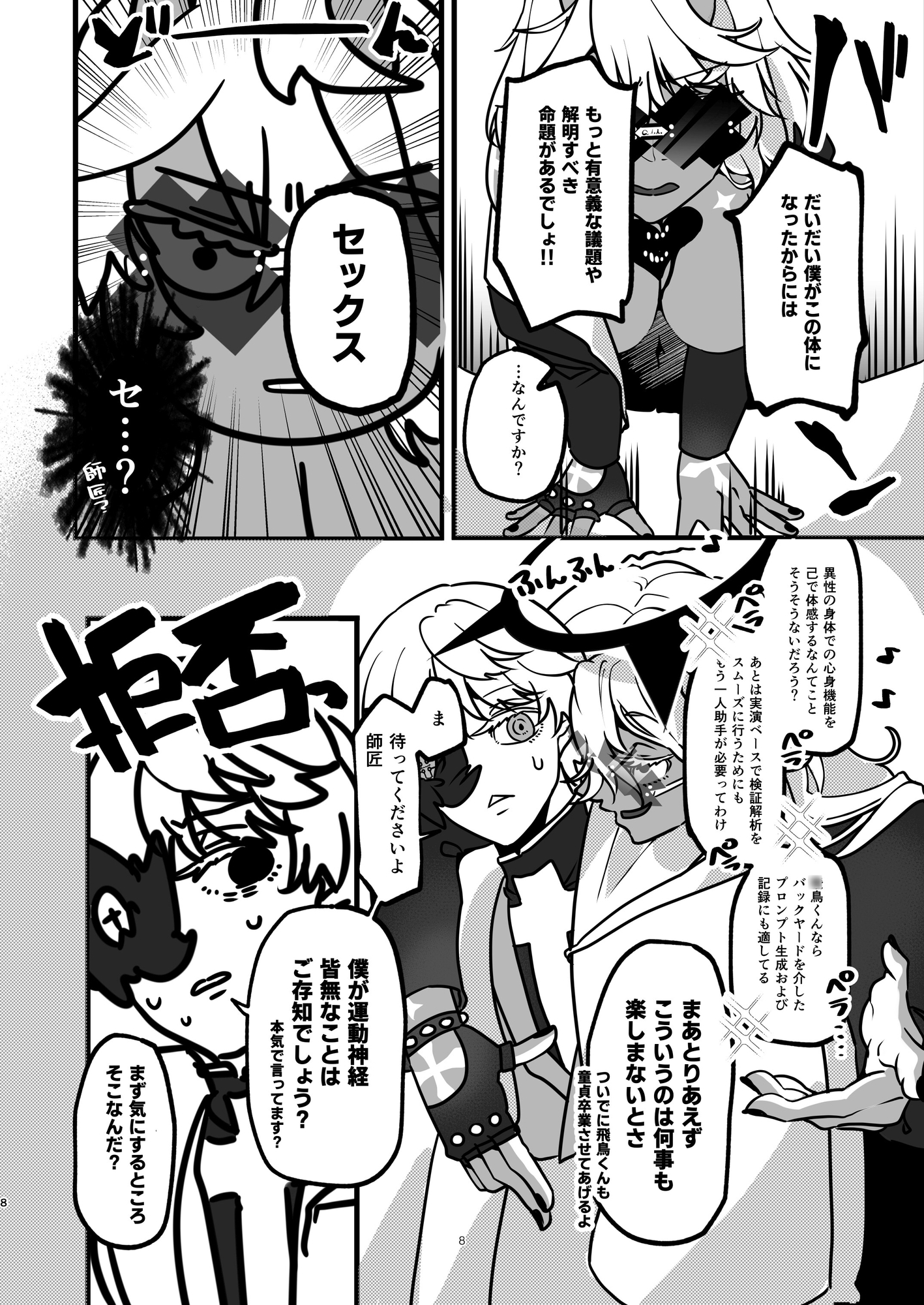 師匠が女体化してしまいまして・・・