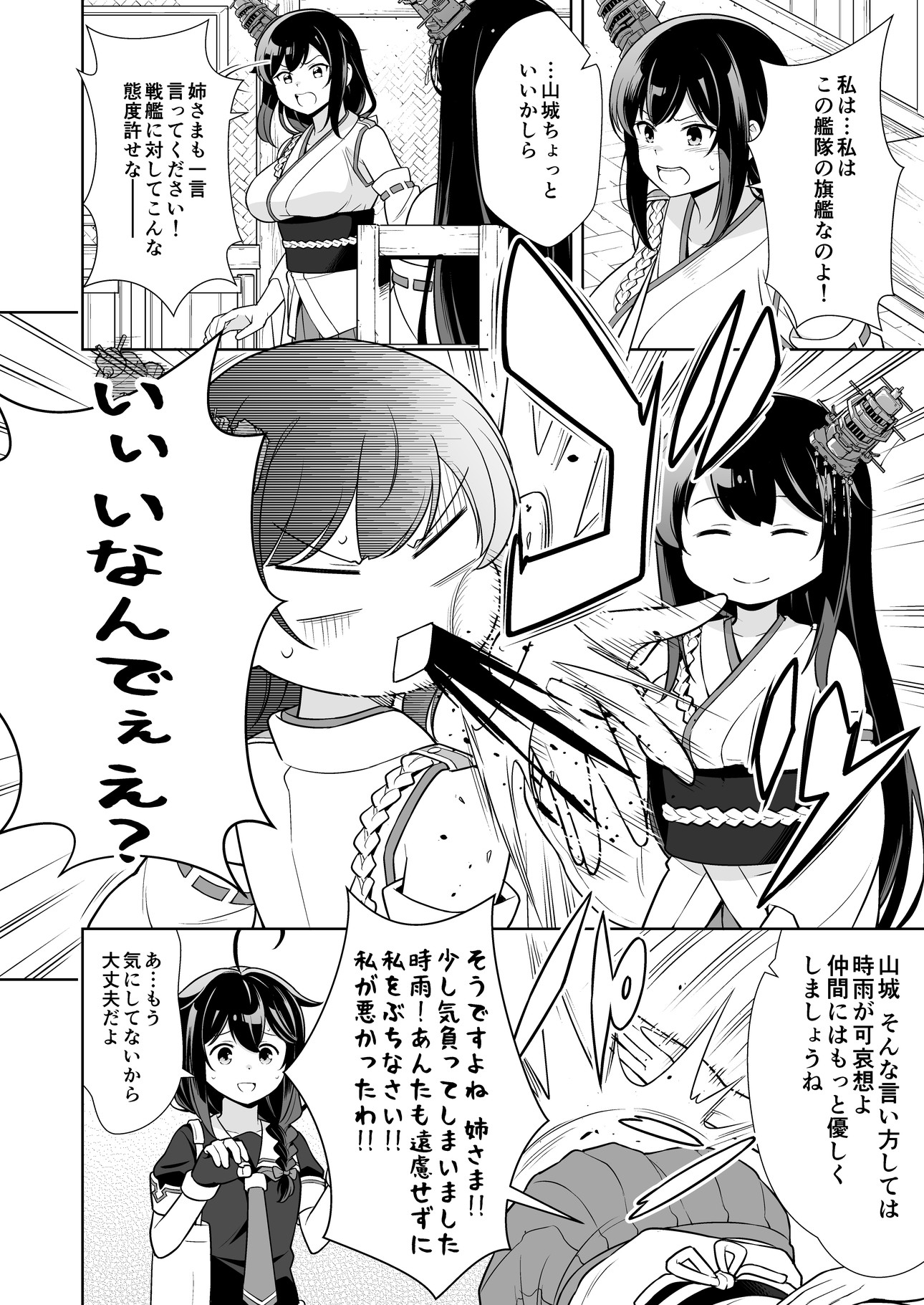 いつかまた楽しい海で 序章